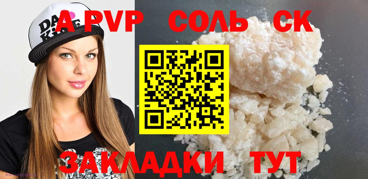 A-PVP мука  А ПВП VHQ  Вход с VPN  А ПВП кристаллы  Челябинск 