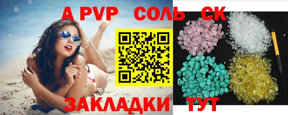 Альфа ПВП кристаллы Челябинск