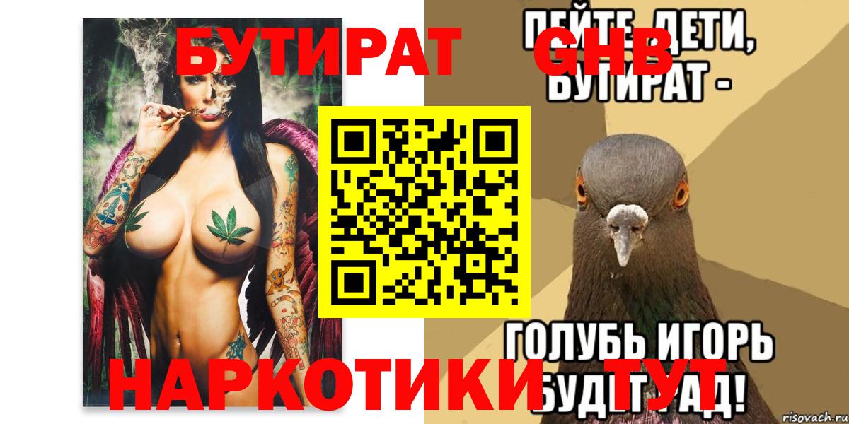 Челябинск  БУТИРАТ оксибутират  БУТИРАТ  Вход с VPN 
