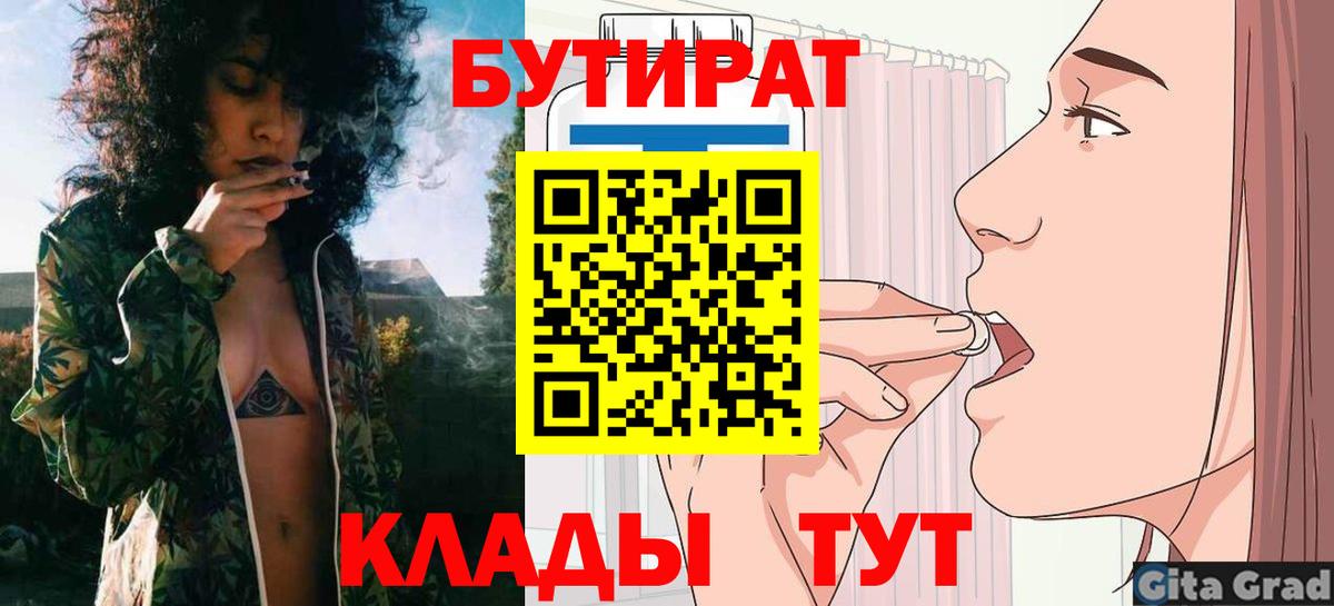 Бутират Butirat Челябинск