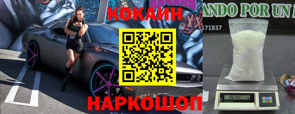 Cocaine VHQ  Вход с VPN  COCAIN FishScale  хочу наркоту  Челябинск  Cocaine 