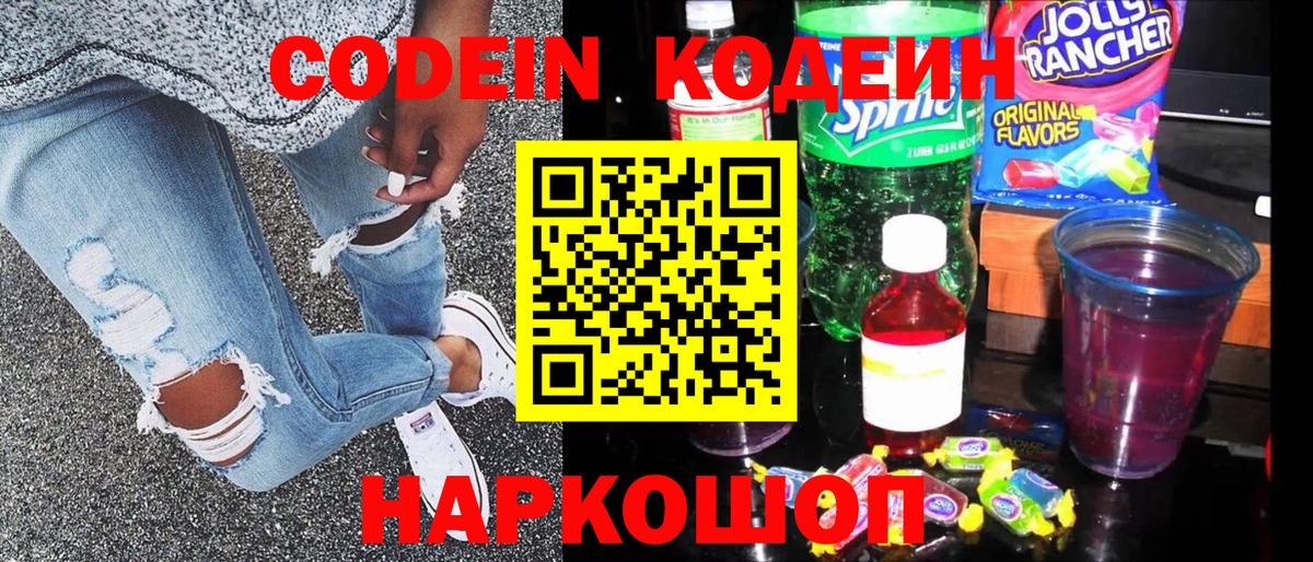 Кодеиновый сироп Lean напиток Lean (лин)  Вход с VPN  Челябинск  Кодеиновый сироп Lean напиток Lean (лин) 