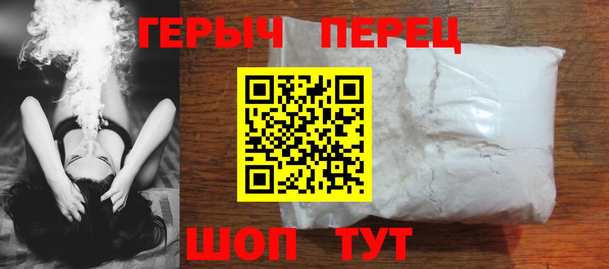 Героин белый Челябинск