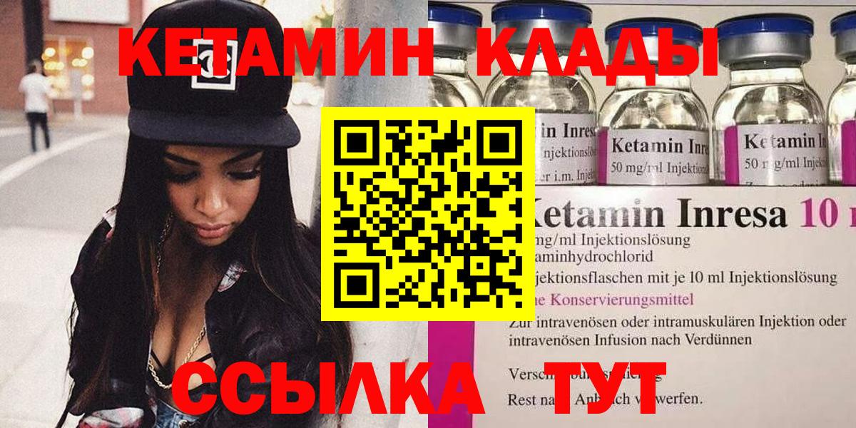 КЕТАМИН VHQ Челябинск