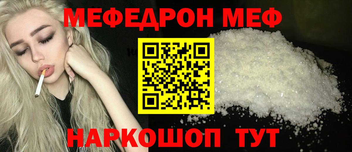 Меф мука Челябинск