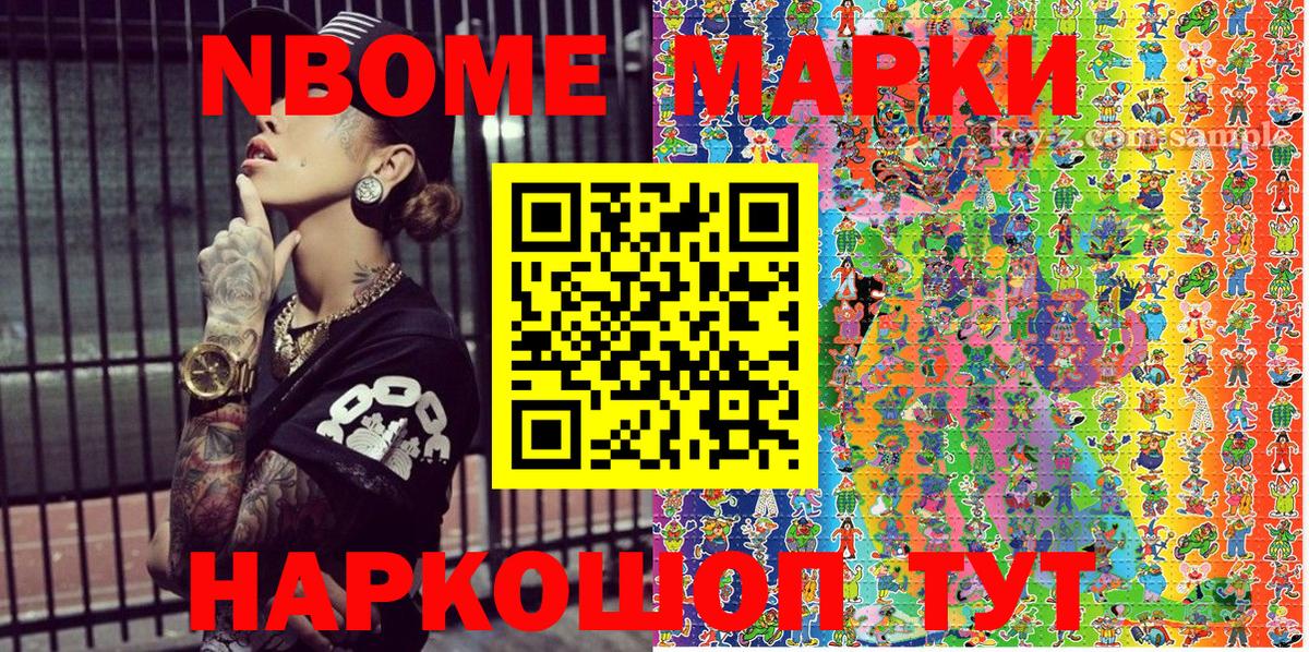 Челябинск  Марки 25I-NBOMe 1500мкг  Вход с VPN 
